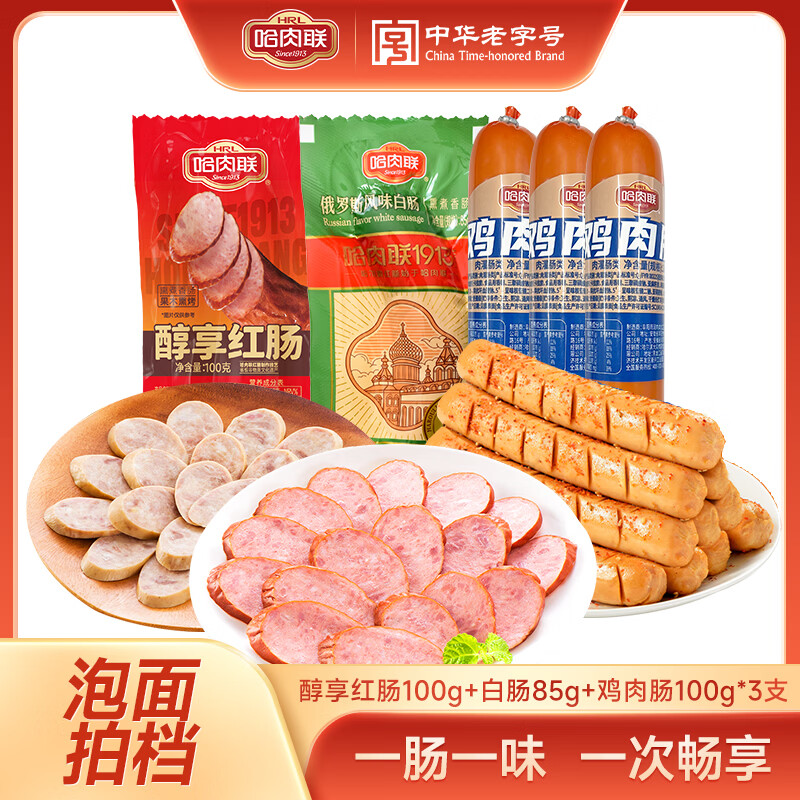 哈肉联 哈尔滨红肠老字号 东北特产熟食开袋即食零食 猪肉牛肉香肠 风味香肠组合485g
