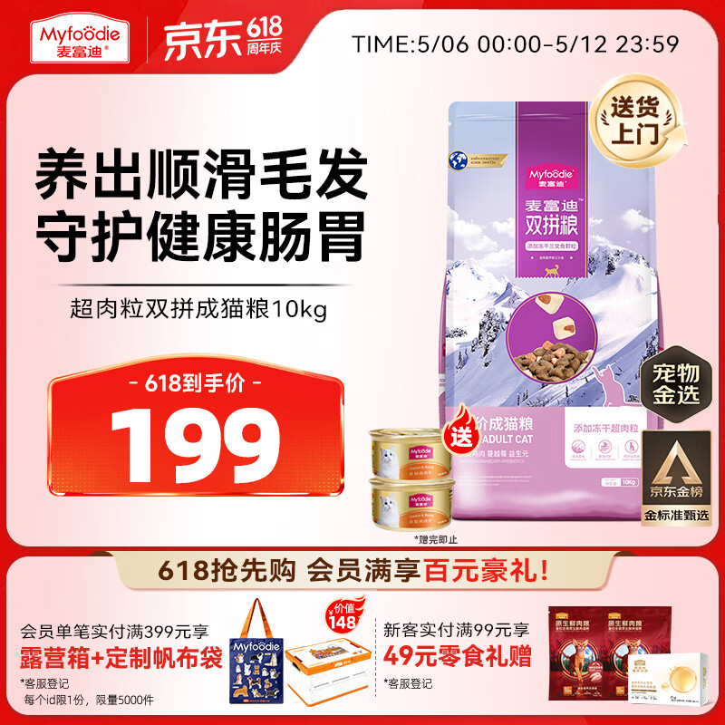 麦富迪猫粮 超肉粒冻干双拼成猫粮美毛护肠三文鱼10kg/20斤【宠物金选】