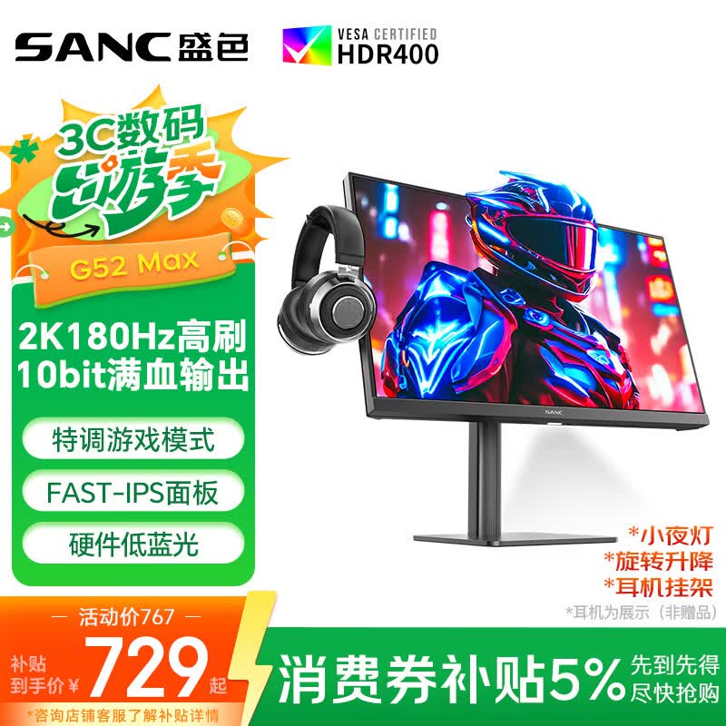 SANC盛色23.8英寸2K原生180Hz FastIPS显示器10bit 硬件低蓝光 小夜灯耳机挂架 电脑电竞屏幕 G52Max