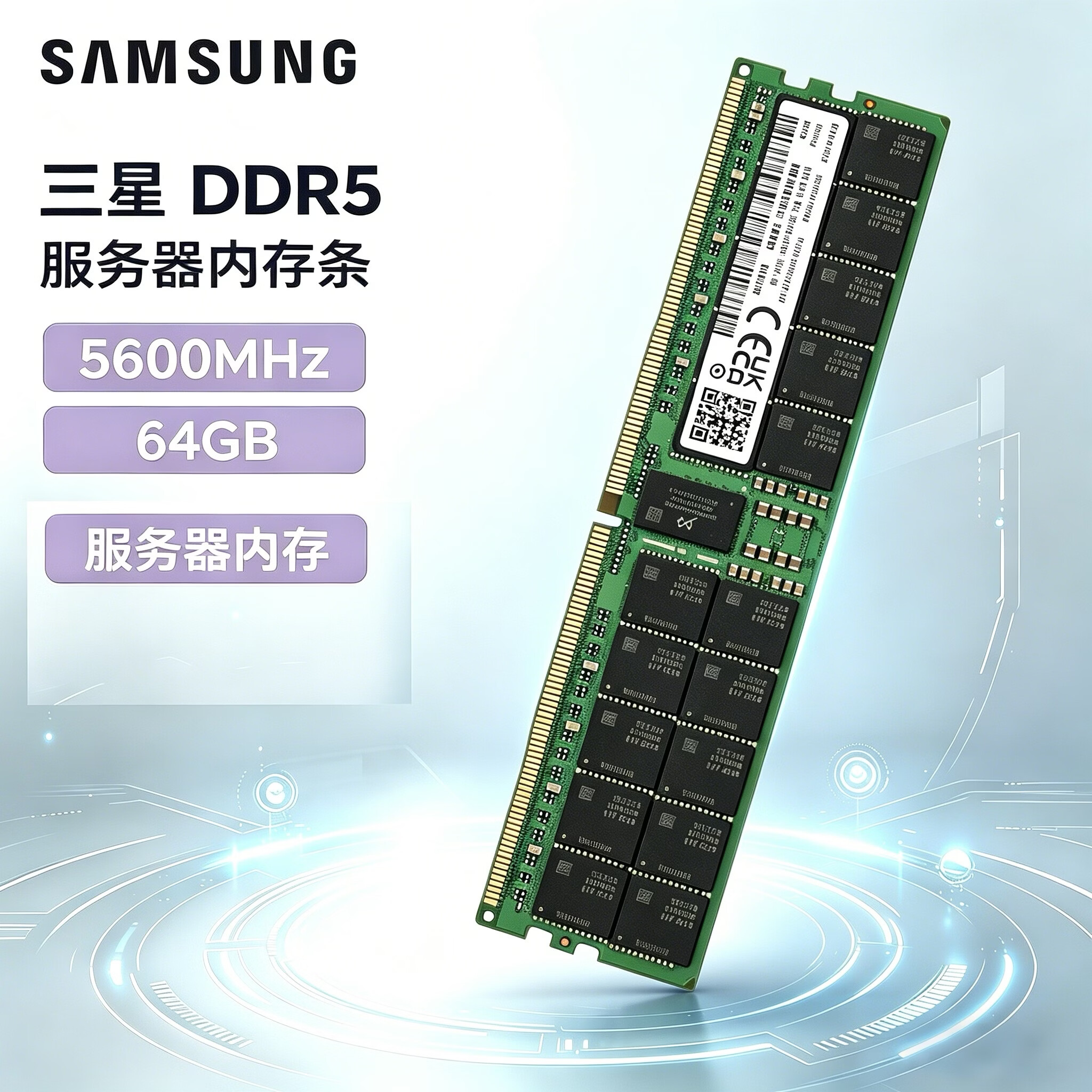 三星（SAMSUNG）存储服务器内存条 64G DDR5 RECC 2R×4 5600频率
