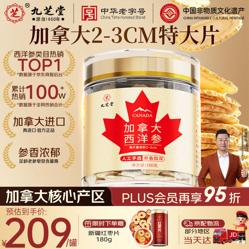 九芝堂西洋参片100g2-3cm加拿大进口西洋参正宗花旗参片母亲节礼物
