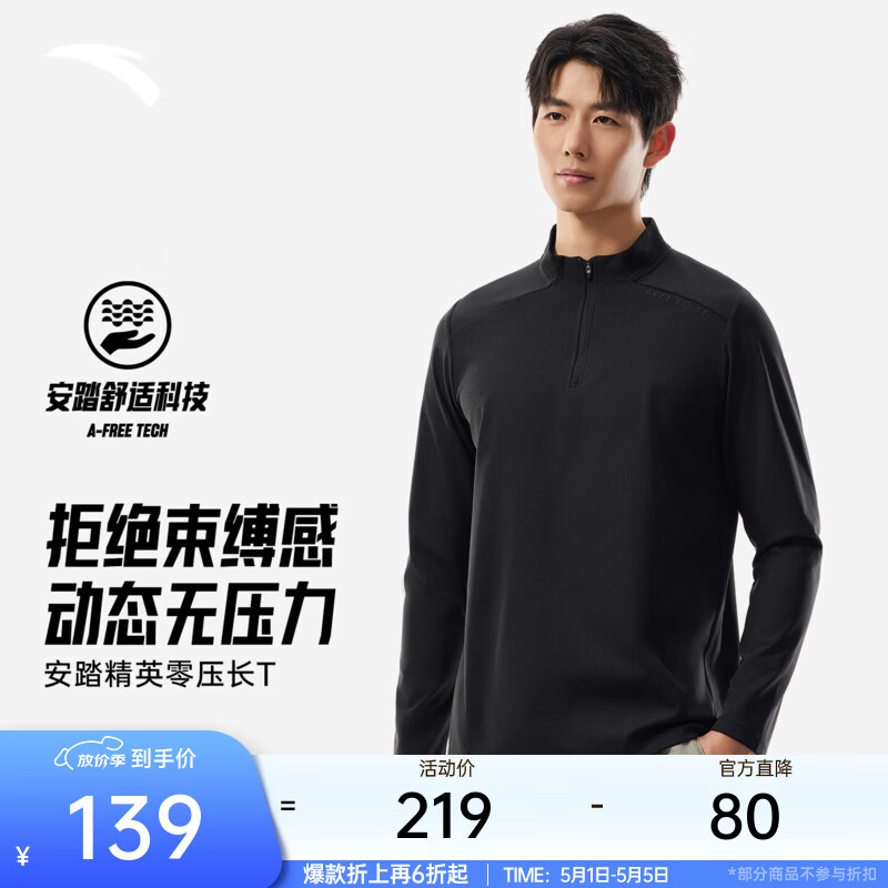安踏零压T丨半拉链通勤商务休闲长袖T恤男士夏季防晒运动跑步打底衫 【升级防晒+劲道纱】基础黑7401-4 春季常规款 2XL (男185)