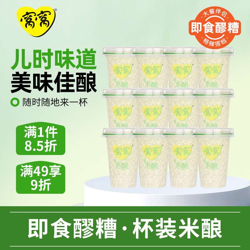 窝窝原味米酿300g*12整箱醪糟米酒饮料即食杯装年货送礼京东自营
