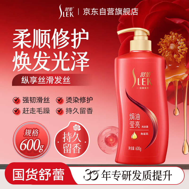 舒蕾焗油莹亮山茶花洗发水600g滋养发丝保湿洗发露洗头膏工会送礼福利