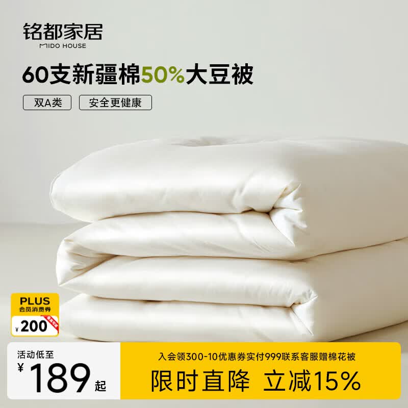 MIDO HOUSE铭都60支全棉50%大豆纤维被春秋被子被芯四季被单人宿舍150*200cm