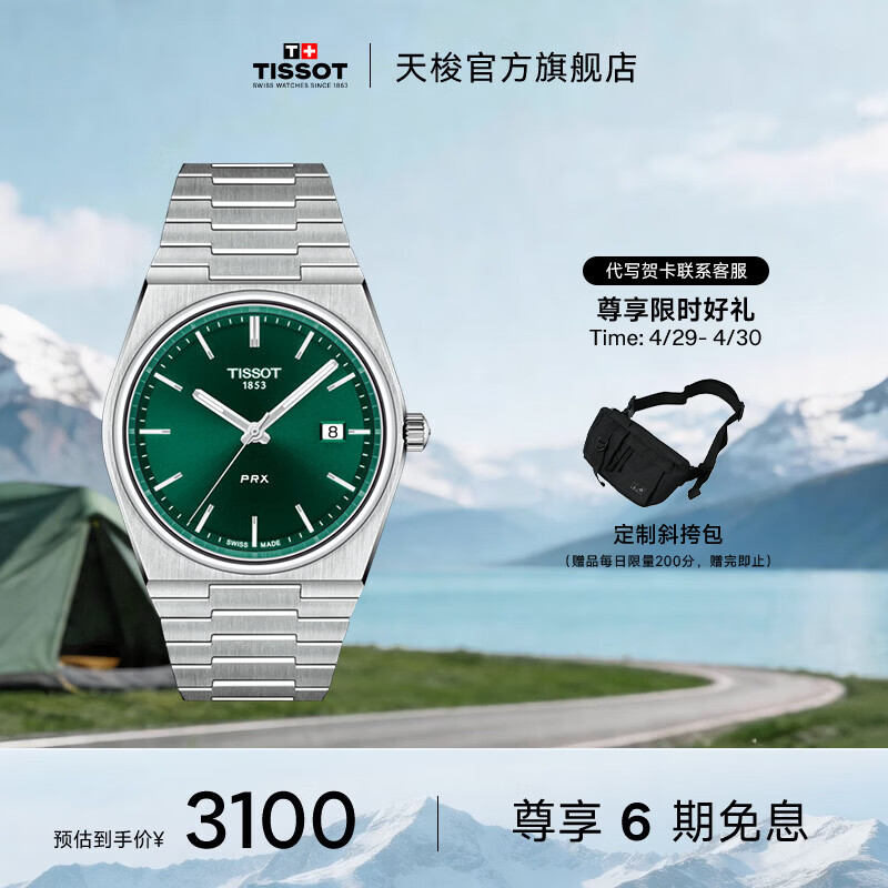天梭（TISSOT）官旗 瑞士手表PRX超级玩家系列石英表男士腕表送男友礼物 【龚俊同款】暗影绿盘钢带