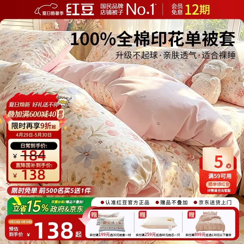 红豆100%全棉床上四件套1.5/1.8米床上四件套家用双人棉被罩纯棉枕套床单被套200*230cm繁花
