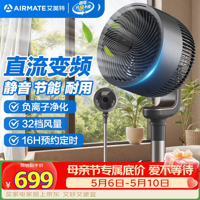 艾美特（AIRMATE）负离子净化空气循环扇一级能效直流变频家用节能电风扇台式3D摆头32档安静轻音落地扇遥控四季风扇