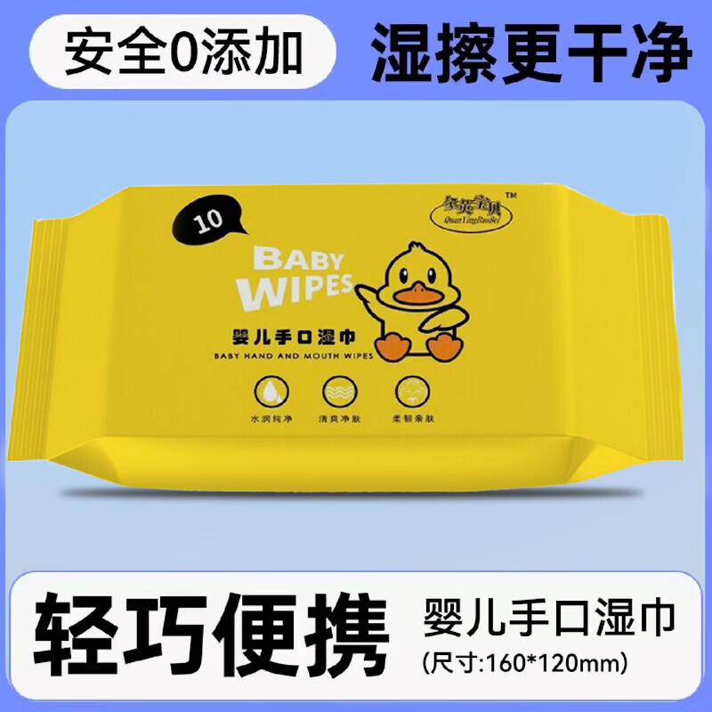 小黄鸭便携式婴幼清洁湿巾清洁湿纸巾新生宝宝随身装小包手口专用 婴儿手口湿巾10抽 【温和不伤肤】小黄鸭湿巾1包
