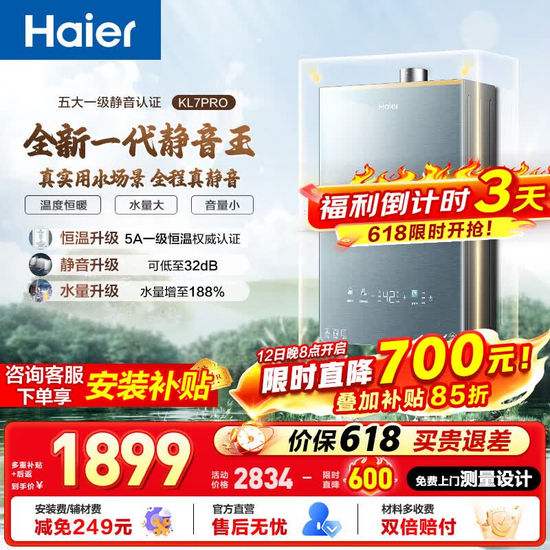 海尔（Haier）【静音王KL7pro】【KL7GT】燃气热水器天然气AI降噪一级静音 5A一级恒温增压瀑布洗下置密闭稳燃舱 16L 【KL7pro】全新升级静音王