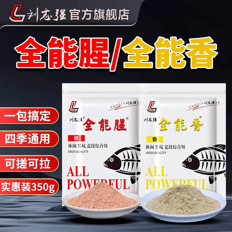 刘志强饵料野钓专用全能腥全能香鱼饵鲫鱼饵料鲤鱼钓鱼专用通杀饵 【广谱综合饵】全能香 （350g）
