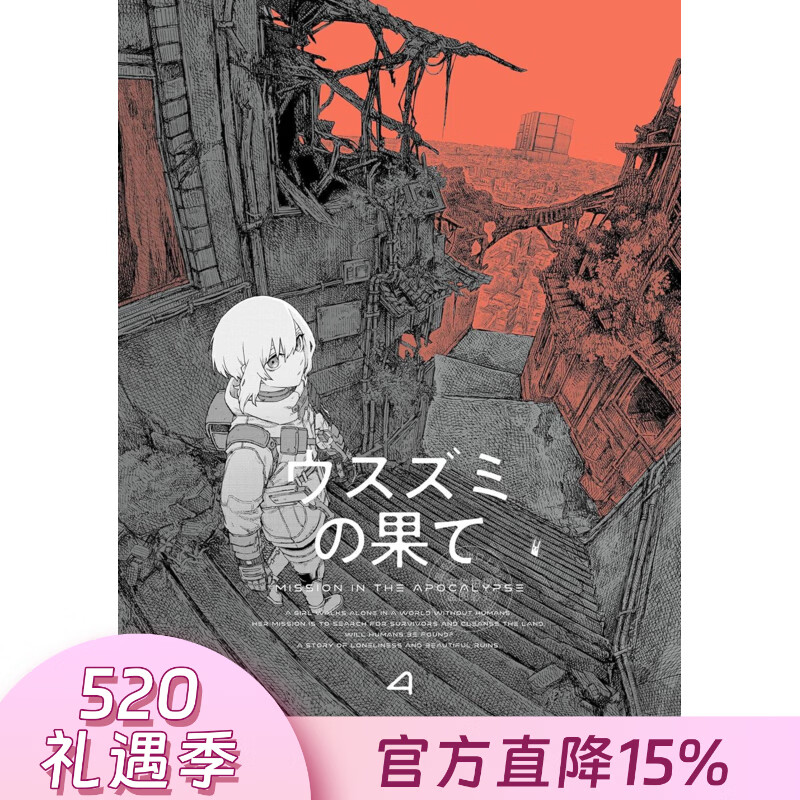 预售 台版漫画 薄墨的尽头 第4集 岩宗治生 漫画书 台湾角川