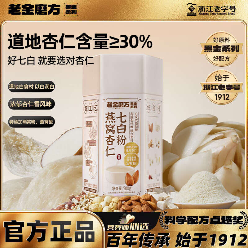 老金磨方燕窝杏仁七白粉500g茯苓益生元山药莲子芡实滋补饮品即食冲饮粉
