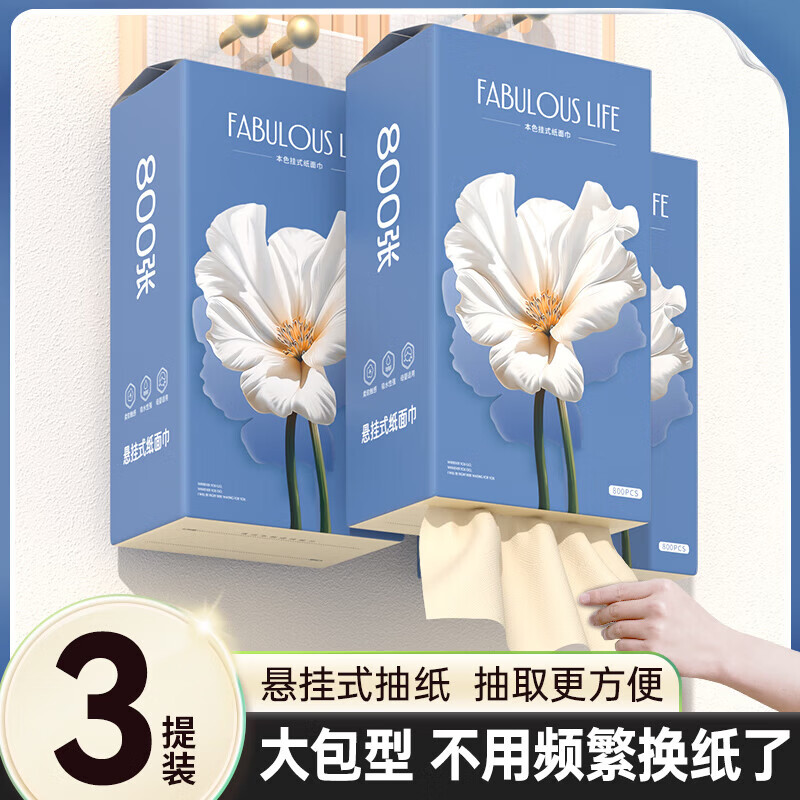 漫花挂式抽纸大包卫生纸悬挂家用实惠装纸巾餐巾纸厕纸擦手 4层 800张*3提
