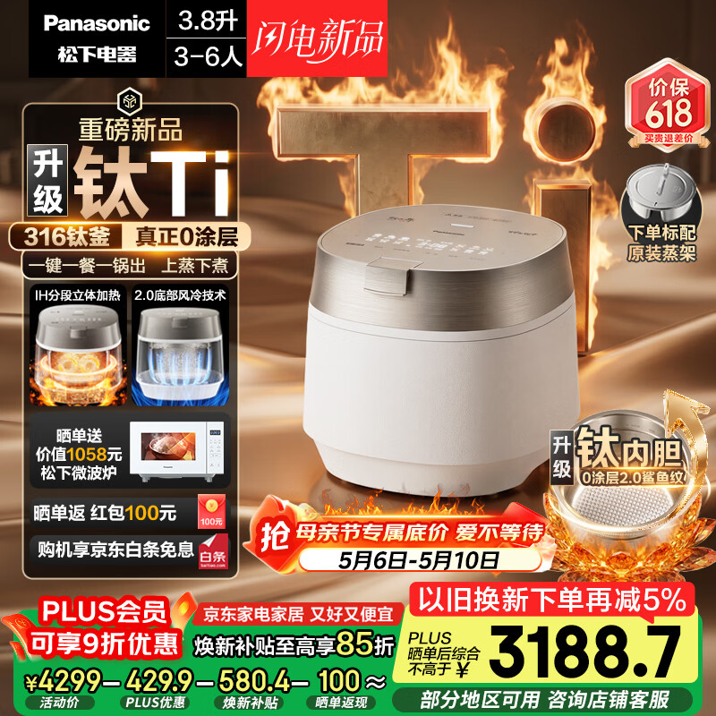 松下（Panasonic）【重磅新品】饭光光Ultra钛电饭煲0涂层纯钛内胆家用IH无涂层微压电饭锅4-5人316L不锈钢HXET152