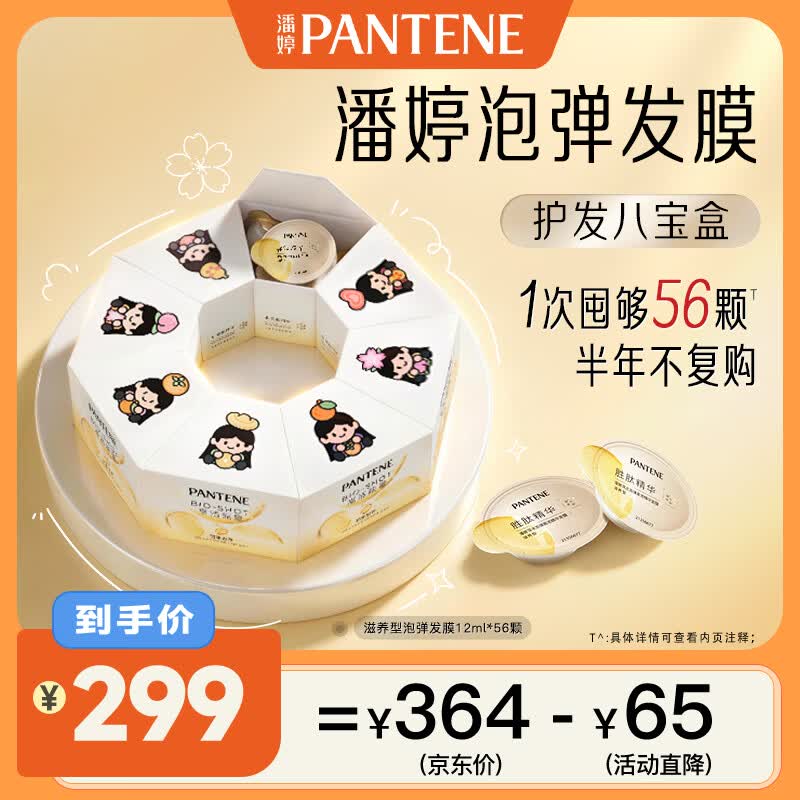 潘婷深水泡弹胜肽发膜(12MLX56)京东自营高浓护发素护理柔顺弹韧柔亮