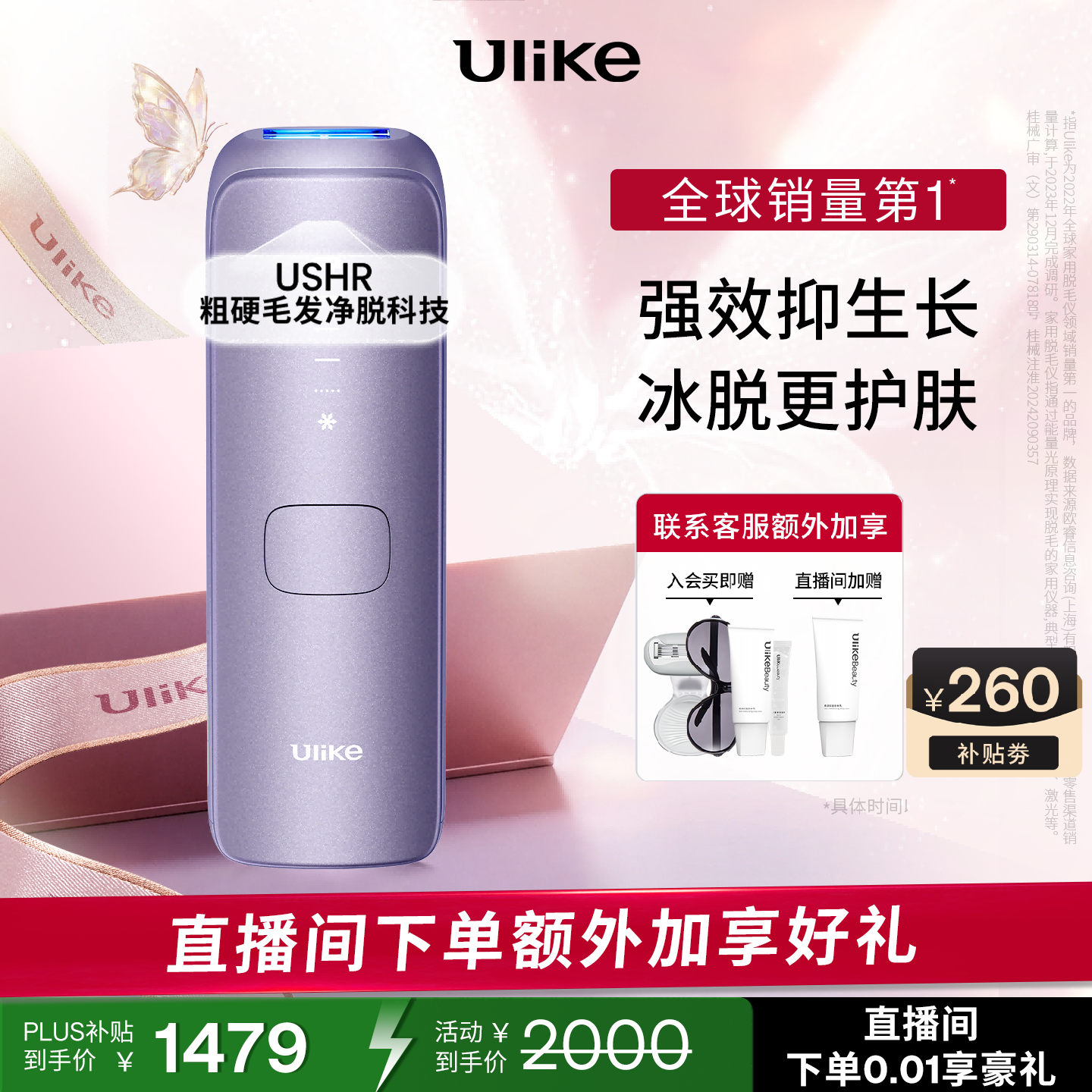 UlikeAir4蓝宝石冰点脱毛仪身体男士脱毛生日女美容仪母亲节礼物