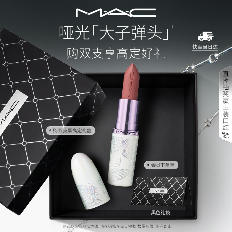 M.A.C魅可全新[发发蝴蝶]春季限定大子弹头哑光口红#富贵咖 母亲节礼物