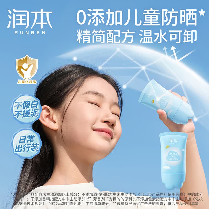 润本（RUNBEN）儿童防晒霜宝宝婴儿专用防晒隔离紫外线男女童小孩户外防晒乳 【外出便携】防晒乳50ml