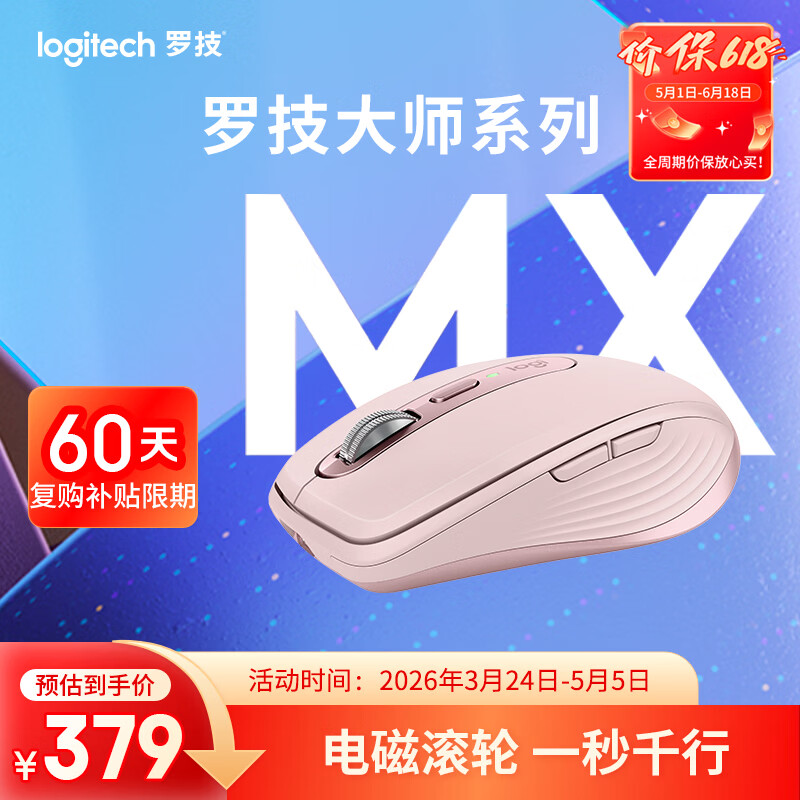 罗技（Logitech）大师系列 MX Anywhere 3S 静音鼠标 无线蓝牙双模 商务办公 便携 茱萸粉 接收器另购 苹果鼠标适配