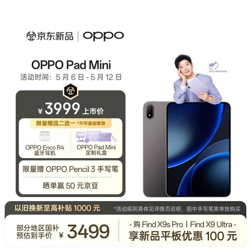 OPPO Pad Mini 国家补贴 8.8英寸平板电脑 第五代骁龙8旗舰芯 12GB+256GB深空灰 办公学习游戏娱乐平板