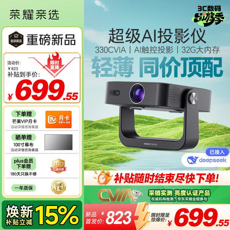 荣耀亲选AI投影仪Air 钛空灰 高亮版 云台投影仪家用卧室 轻薄便捷 真1080P高清 AI隔空遥控投影机