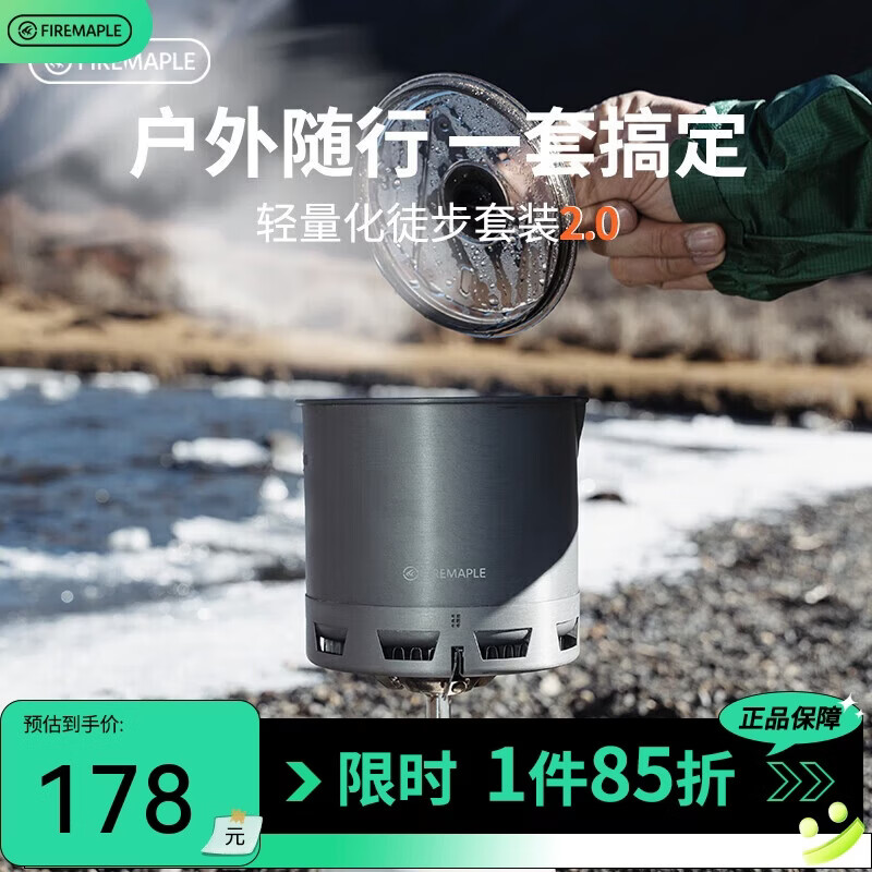 火枫（FIRE-MAPLE）轻山徒步G2套装户外露营炉炊具集热防风蒸煮锅具旅行轻量便携装备