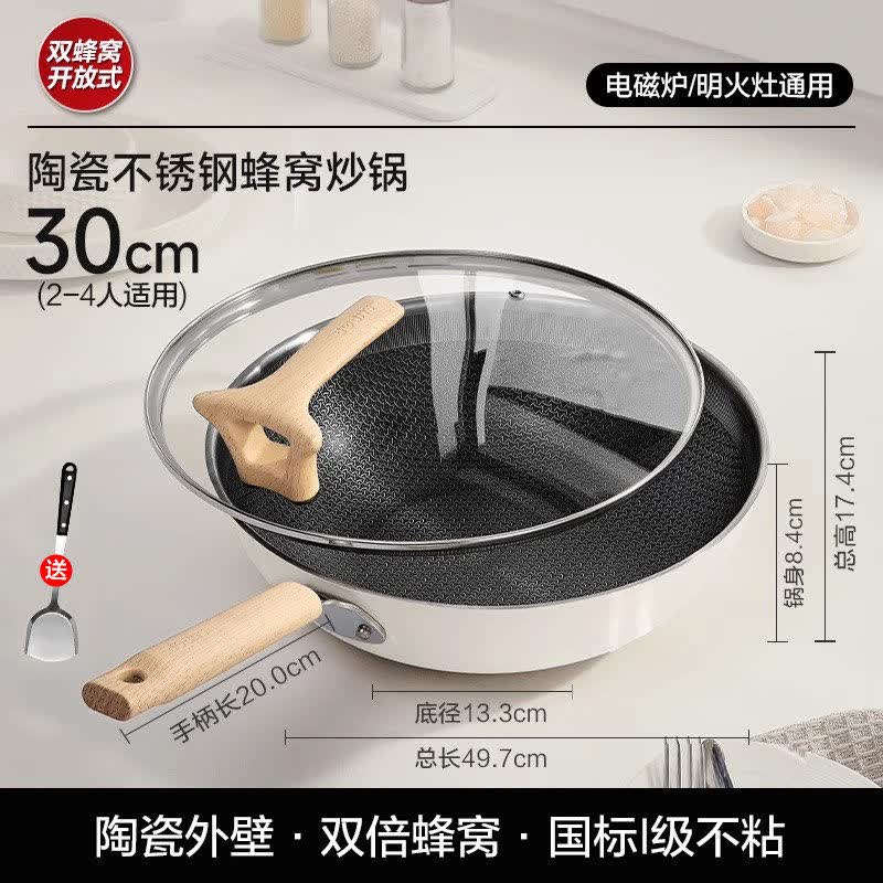 苏泊尔炒锅家用不粘锅304不锈钢蜂窝不粘炒菜锅电磁炉燃气灶通用 双倍蜂窝丨陶瓷外壁丨轻量锅身+锅铲 30cm
