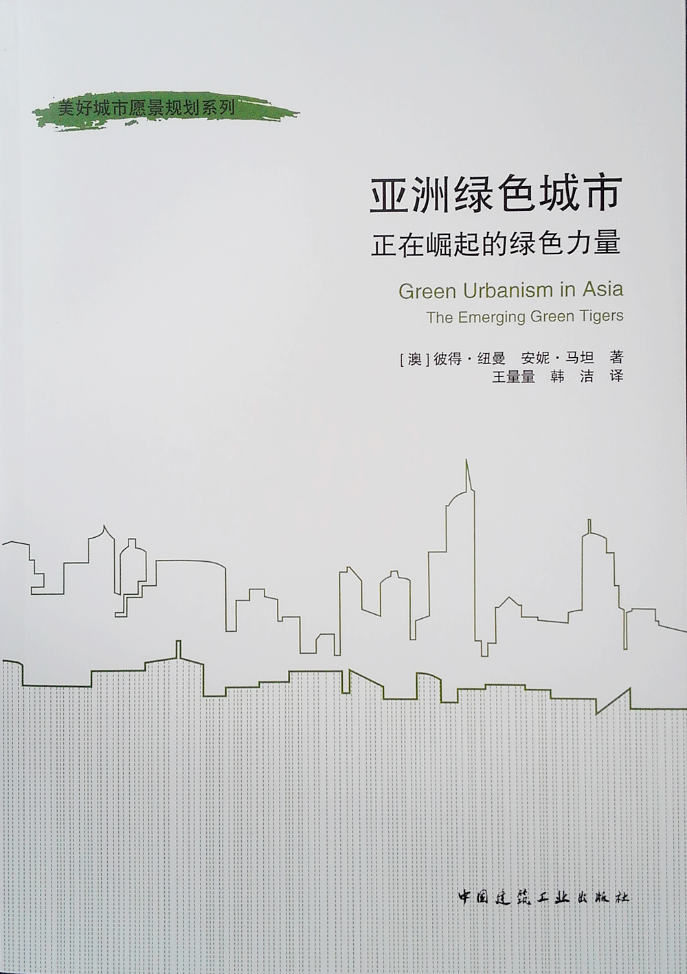 亚洲绿色城市 正在崛起的绿色力量