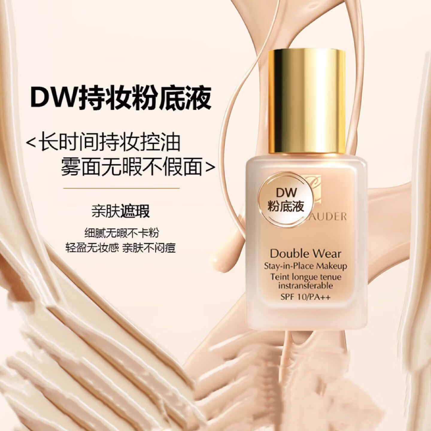 DW粉底液持妆持久保湿遮瑕控油不脱妆油皮1w1正品节日礼送泵头一 1w1#象牙白30ml【送泵头一支】