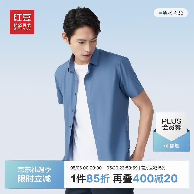 红豆短袖衬衫男【薄荷凉感】夏季商务休闲抗菌冰丝凉感短袖衬衣男 B3静谧蓝 40 175/92A