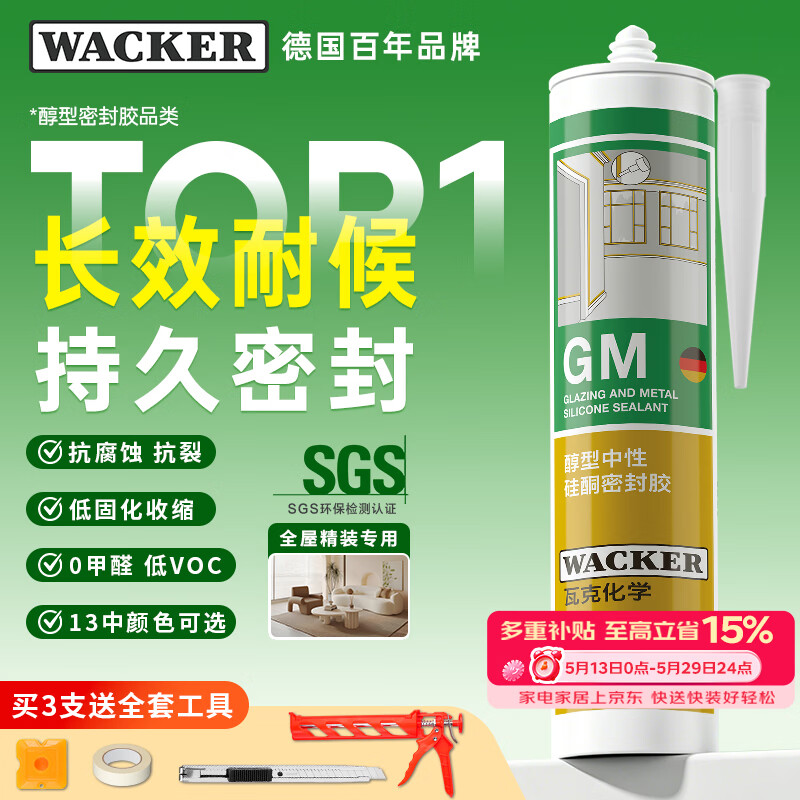 瓦克（WACKER）GM玻璃胶通用型厨卫密封胶美容胶中性门窗橱柜封边胶白色