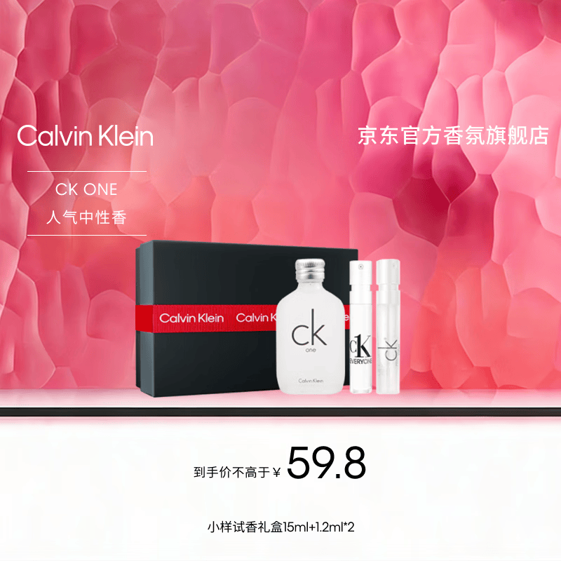 Calvin Klein ckQ香小样试香礼盒(15ml+1.2ml*2+60元回购券)母亲节礼物送女友