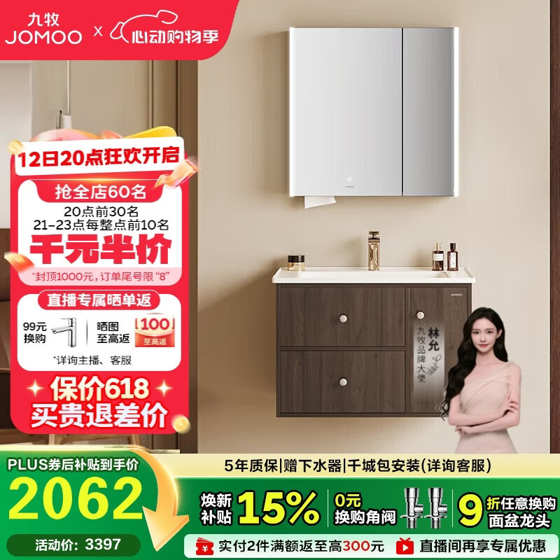 九牧（JOMOO）中古风浴室柜智能原木洗手盆柜组合一体盆80cm A2763-14C1-Z1