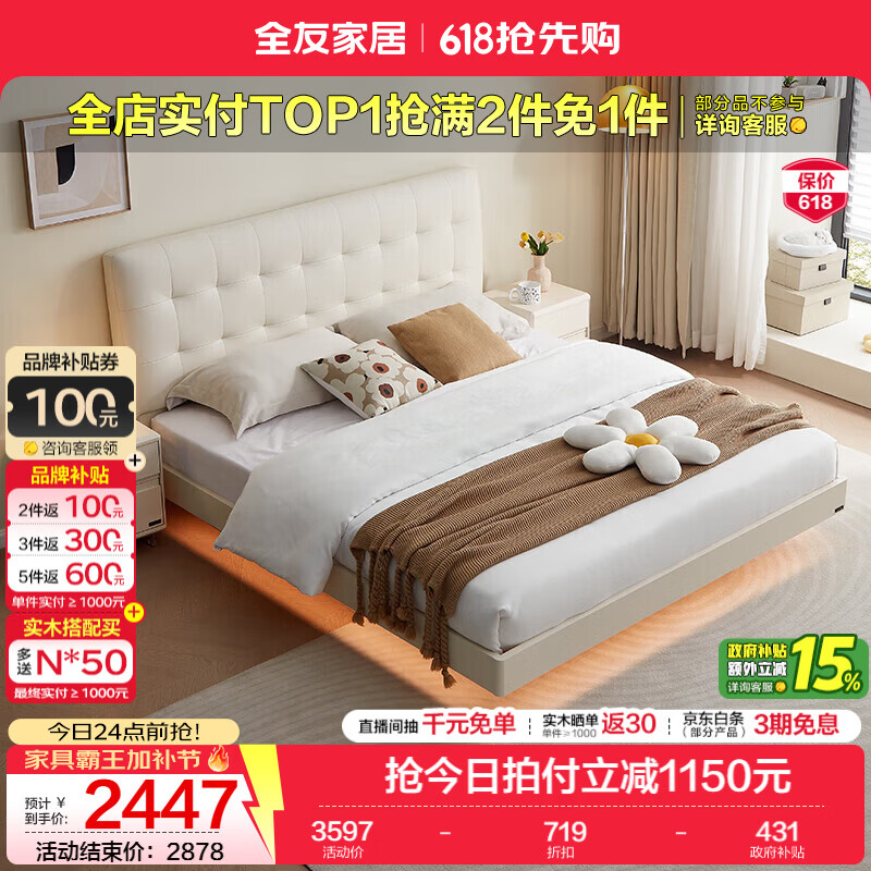 全友（QUANU）家居奶油风皮艺软包悬浮床和床垫组合套装家用主卧多功能双人大床 科技皮|1.8m床+171床垫