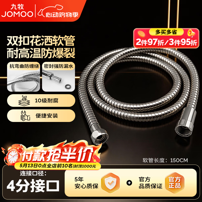 九牧（JOMOO） 淋浴花洒软管 浴室卫生间不锈钢喷头软管伸缩水管H2BE2 1.5米【H2BE2-150103C-2】