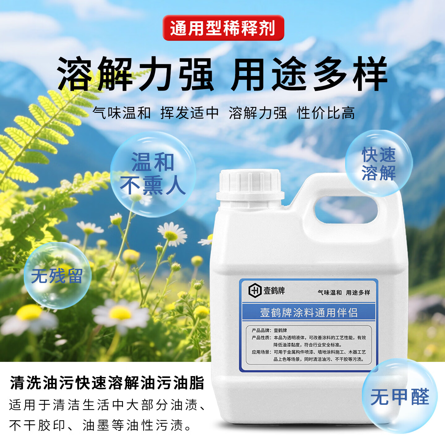 壹鹤环保油漆通用稀释剂喷码墨油污清洗剂清洗剂油污除油剂胶印去除剂 20kg