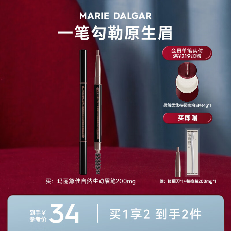 玛丽黛佳(MARIE DALGAR)自然生动眉笔不易晕染双头画眉笔+替换芯母亲节 05棕色 适合自然/深棕发色 0.2g