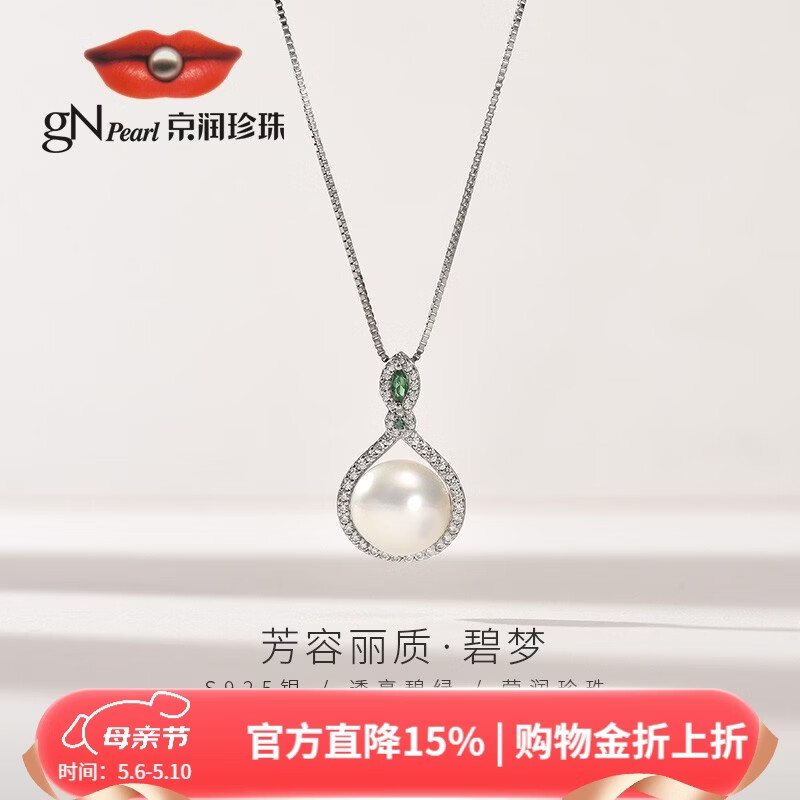 京润珍珠碧梦925银10-11mm馒头形淡水珍珠吊坠母亲节礼物送长辈 【碧梦】10-11mm 送S925银链