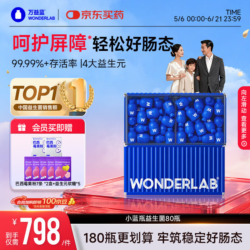 万益蓝WonderLab 小蓝瓶益生菌80瓶升级4.0 脾胃虚弱 肠胃消化 调理