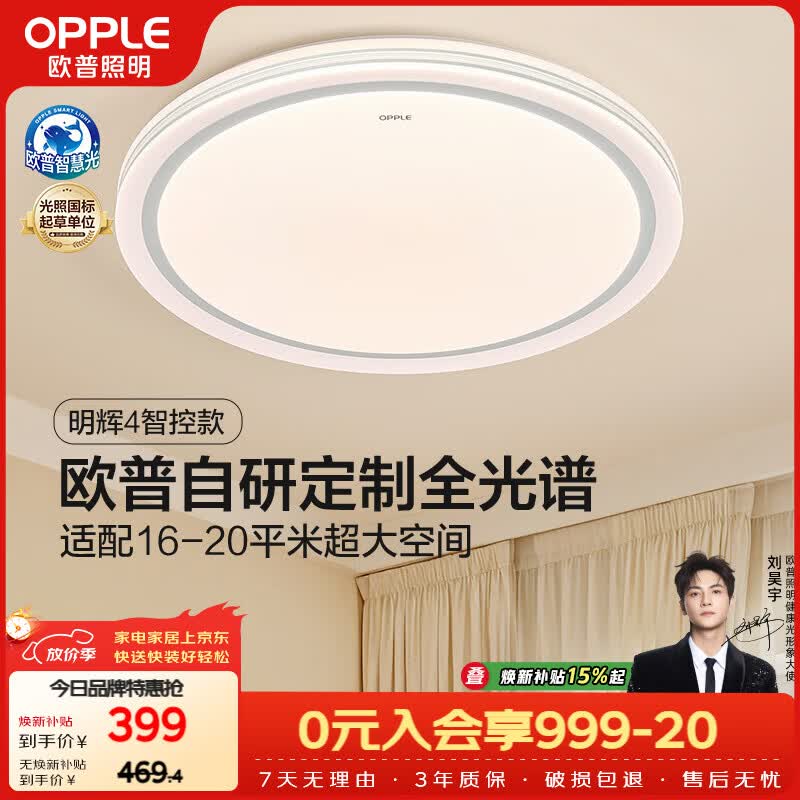 欧普照明（OPPLE）吸顶灯卧室灯智控调光LED照明灯具全光谱智慧光圆卧 明辉4