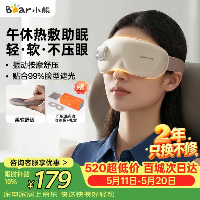小熊（Bear）眼部按摩仪按摩器加热热敷眼罩儿童护眼仪润眼仪发热缓解眼睛疲劳睡眠眼罩生日礼物送女生美眼宝