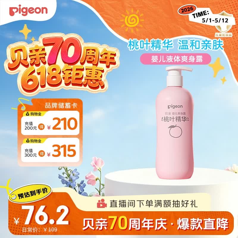 贝亲（Pigeon）桃叶精华 婴儿液体爽身露 家庭装 四季通用 480ml IA286