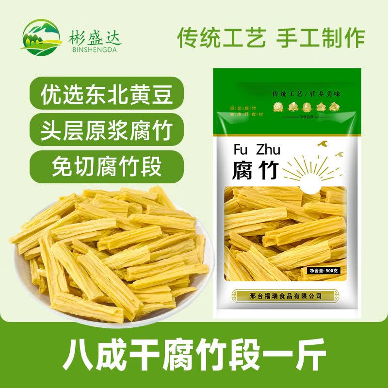 彬盛达腐竹干货手工头层皮腐竹段 豆制品火锅食材 腐竹段 500克