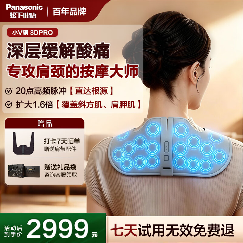 松下（Panasonic）小V领PRO按摩仪披肩颈椎按摩器腰部颈部斜方肌高频脉冲送父母礼物母亲节男女RAE60