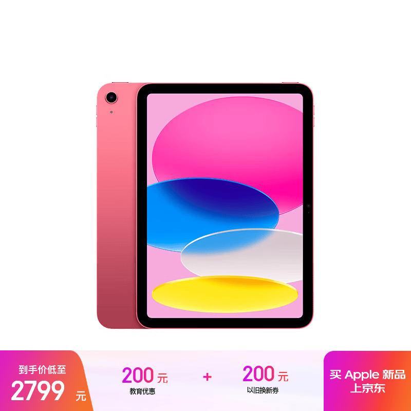 Apple/苹果【教育优惠】iPad 11英寸 A16芯片2025年款 平板电脑 (128GB WLAN版/学习办公娱乐)粉色