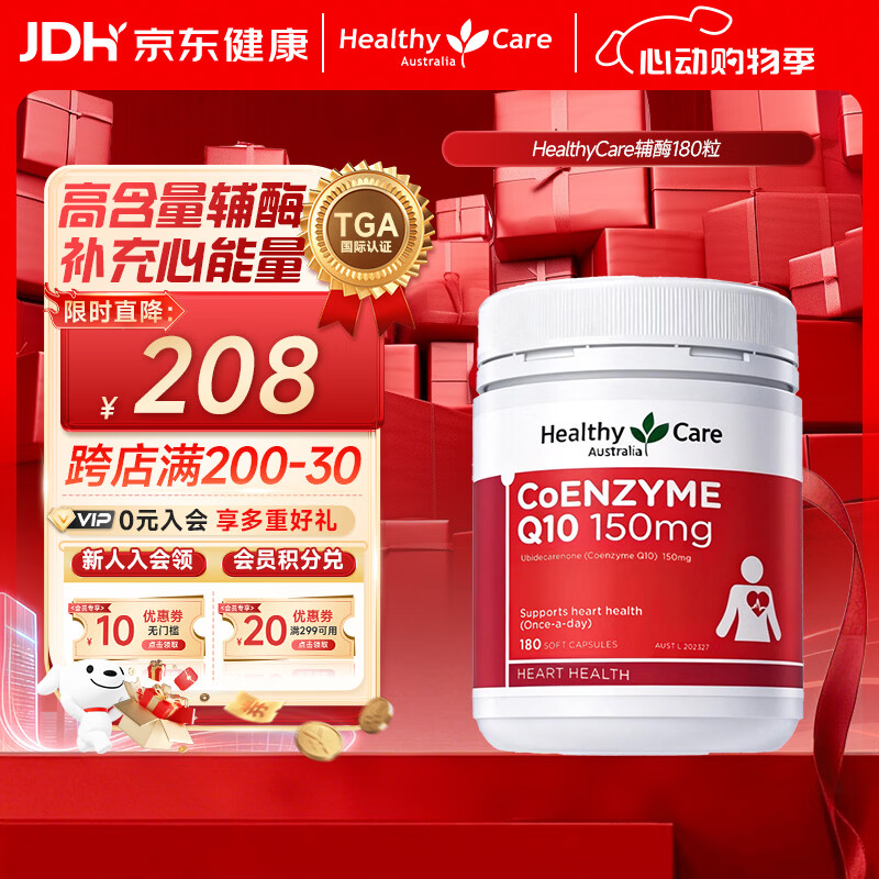 Healthy Care澳洲进口高浓度辅酶q10中老年胶囊熬夜加班保护心脏150mg180粒