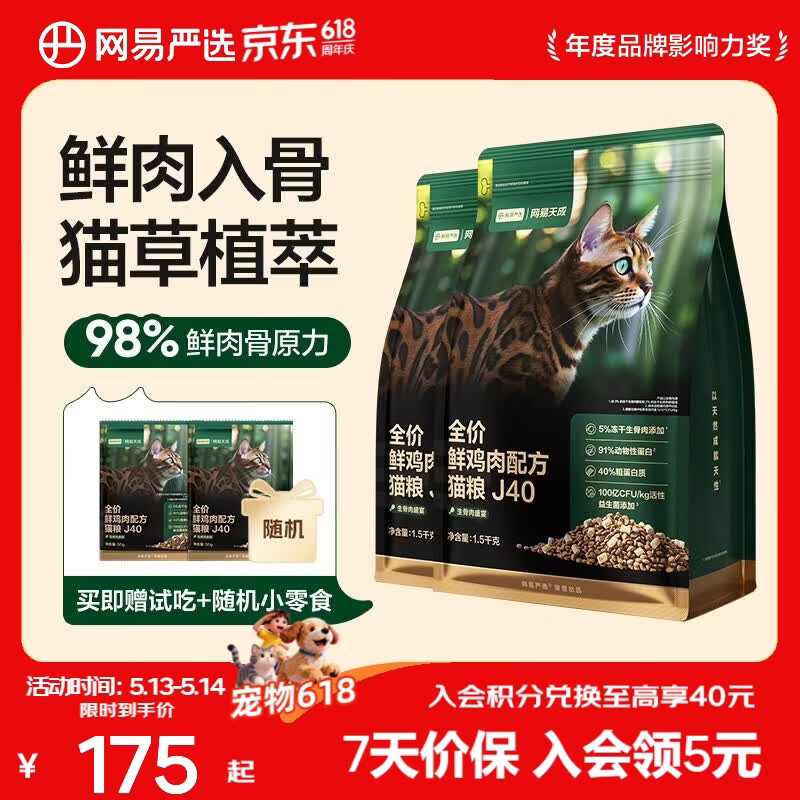 网易严选全价冻干双拼猫粮 居家宠物主粮幼猫成猫全价无谷粮零食 囤货装 【2袋装】鲜鸡肉猫粮6斤
