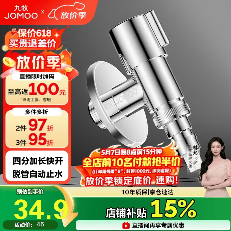 九牧（JOMOO）洗衣机角阀龙头水嘴不锈钢4分卡扣螺纹接口银色74112-784/1C-1