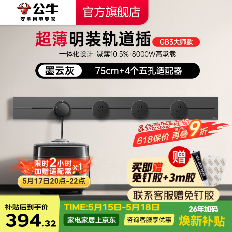 公牛（BULL）轨道插座 明装免打孔 超薄大师款壁挂式墙壁插座 多功能插线板 墨云灰【750mm+4适配器】